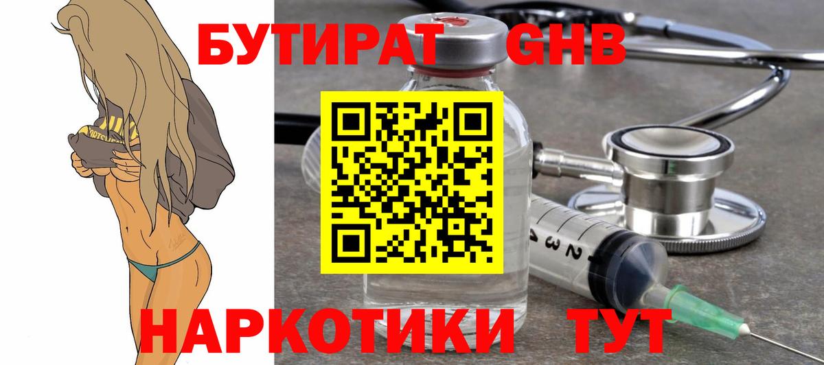 БУТИРАТ  Вход с VPN  Ступино  Бутират оксибутират 