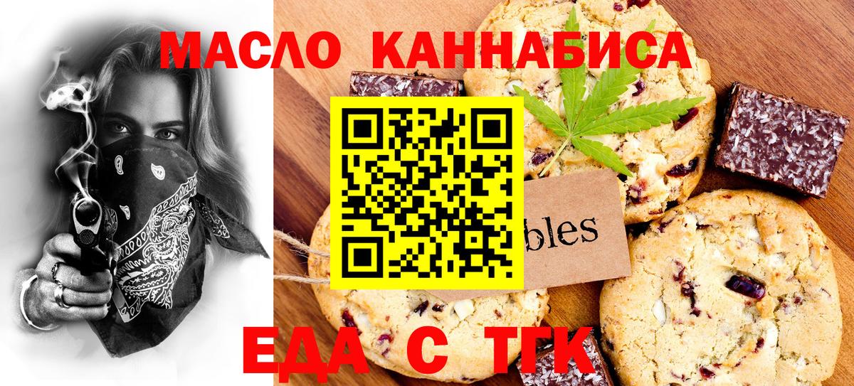 Еда ТГК марихуана  Вход с VPN  Ступино 
