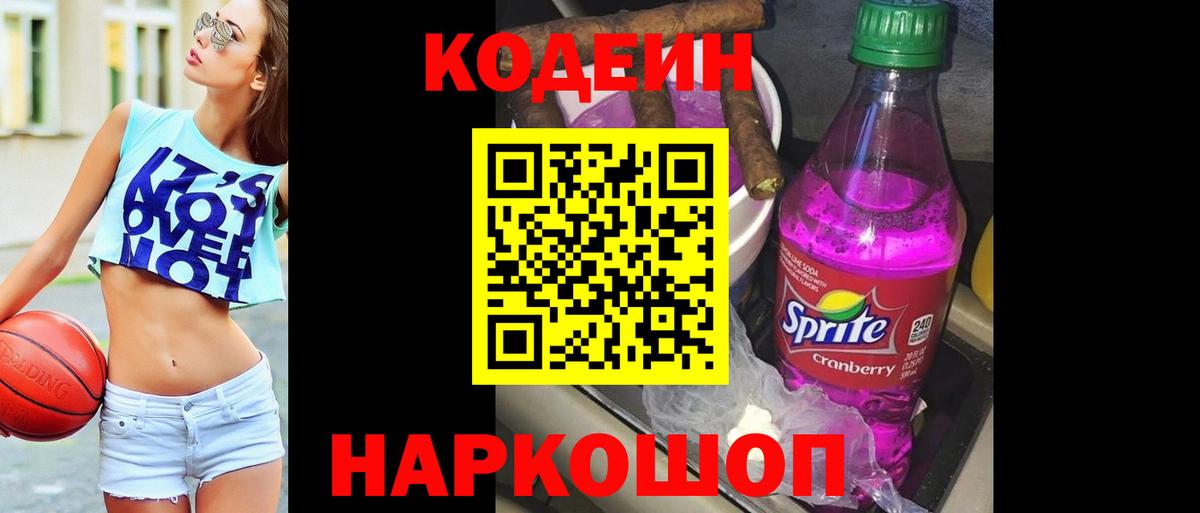 Ступино  Codein напиток Lean (лин)  Вход с VPN  Codein напиток Lean (лин) 