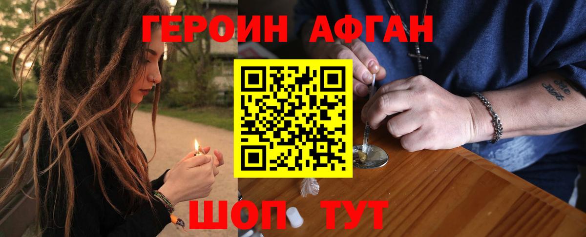 ГЕРОИН белый Ступино