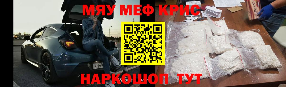 МЯУ-МЯУ мяу мяу  Вход с VPN  Мефедрон  Ступино  МЕФ mephedrone 