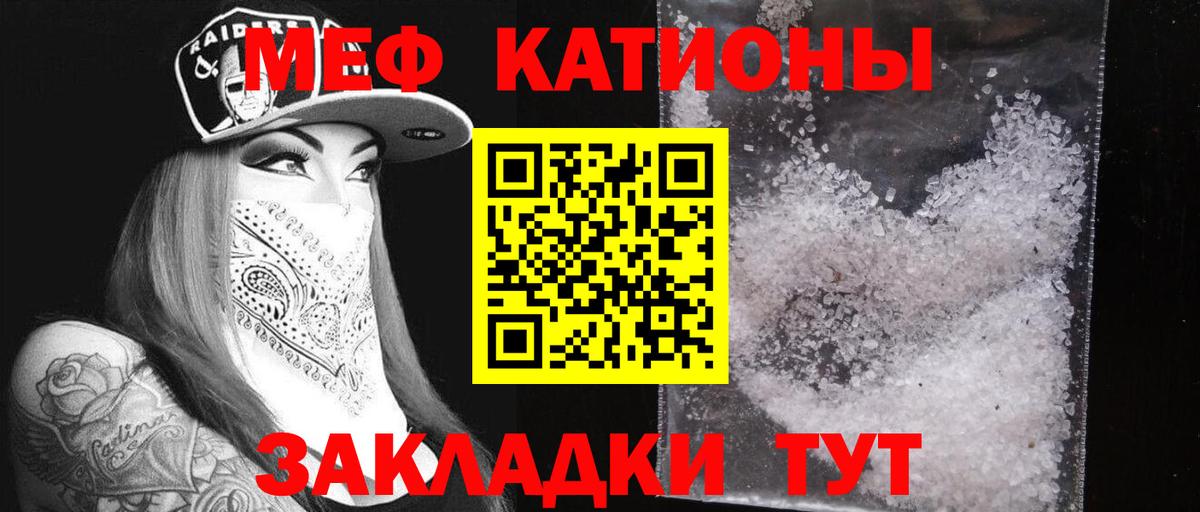 Меф мяу мяу кристаллы Ступино