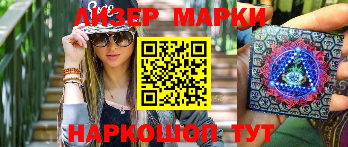 Наркотические марки  Марки NBOMe 1500мкг  Вход с VPN  Ступино 