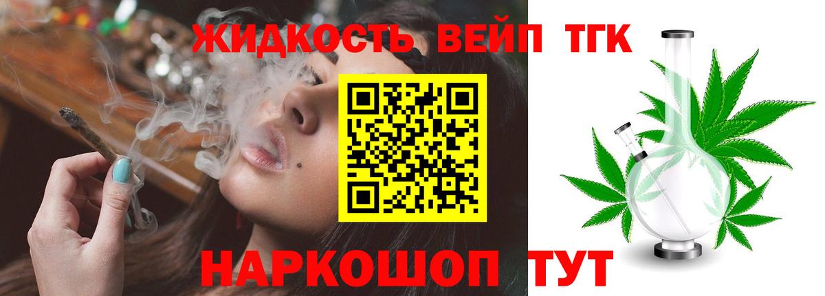 купить наркоту  ТГК вейп  Вход с VPN  Ступино 